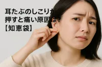 耳たぶのしこりが押すと痛い原因は？【知恵袋】