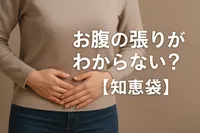 お腹の張りがわからない？【知恵袋】