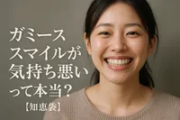 ガミースマイルが気持ち悪いって本当？【知恵袋】