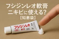 フシジンレオ軟膏ニキビに使える?【知恵袋】
